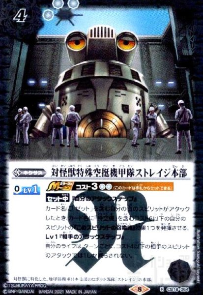 画像1: 対怪獣特殊空挺機甲隊ストレイジ本部(R)(CB18-054) (1)