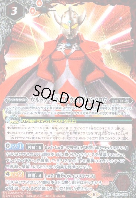 画像1: ウルトラマンNo.6ウルトラマンタロウ(M)(CB18-056) (1)