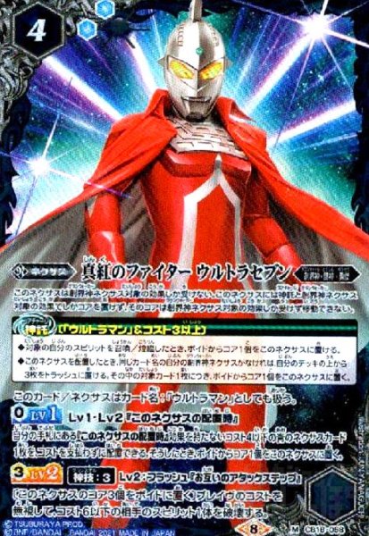画像1: 真紅のファイターウルトラセブン(M)(CB18-058) (1)