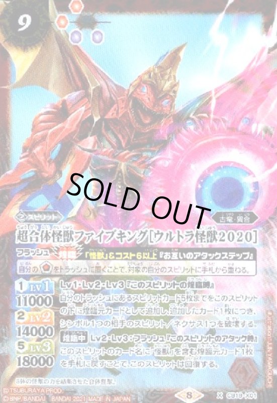 画像1: 超合体怪獣ファイブキング[ウルトラ怪獣2020](X)(CB18-X01) (1)