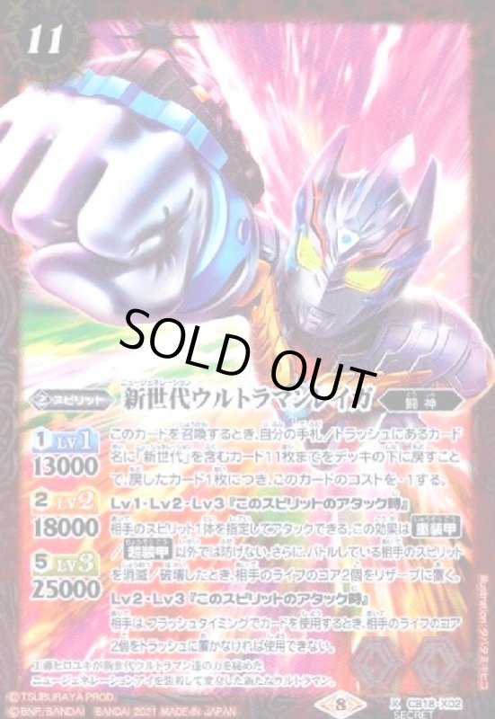 画像1: 新世代ウルトラマンレイガ(X/SECRET)(CB18-X02) (1)