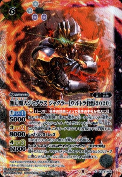 画像1: 無幻魔人ジャグラスジャグラー[ウルトラ怪獣2020](X)(CB18-X04) (1)