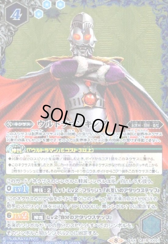 画像1: ウルトラマンキング(XX)(CB18-XX01) (1)