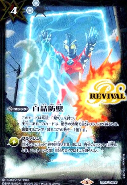画像1: 白晶防壁(ウルトラマン)(BS52-RV008)[illust:かんくろう] (1)