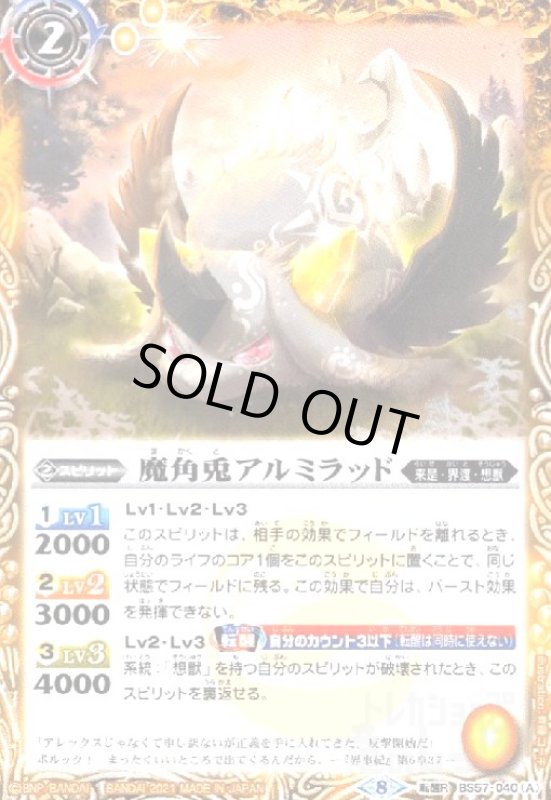 画像1: 魔角兎アルミラッド/魔拳聖アルミラッド(転醒R)(BS57-040) (1)