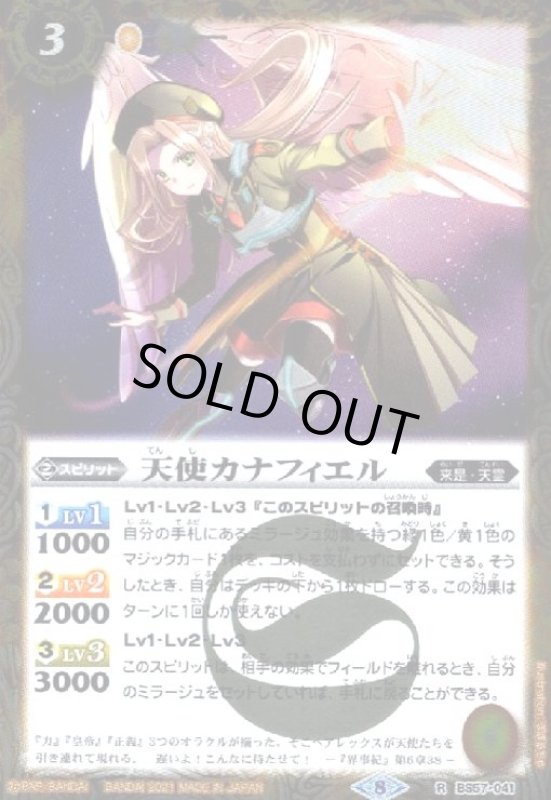 画像1: 天使カナフィエル(R)(BS57-041) (1)