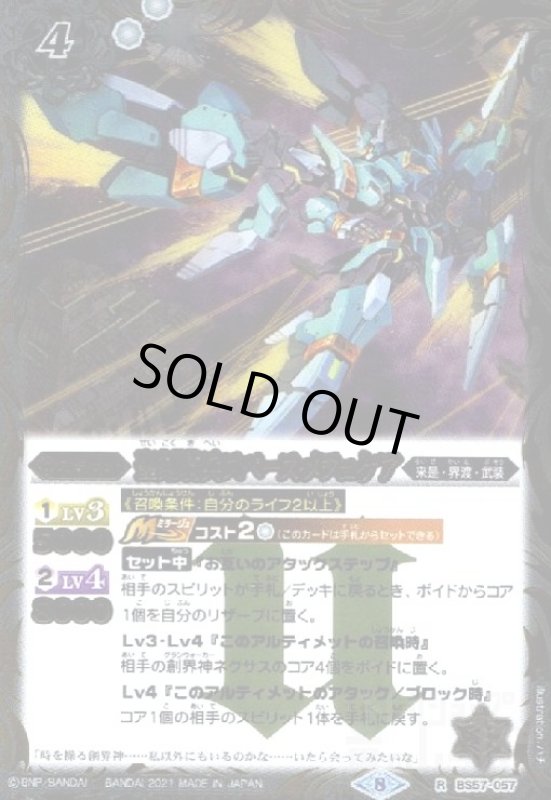 画像1: 聖刻騎兵スペースメフェケア(R)(BS57-057) (1)