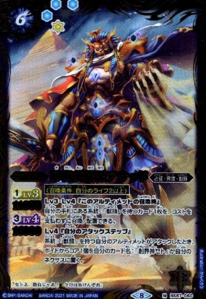 画像1: 砂海英雄王アサッド(M)(BS57-060) (1)