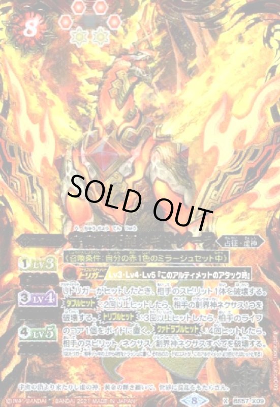 画像1: 宇宙頂天龍メギドゾーラ(X)(BS57-X09) (1)