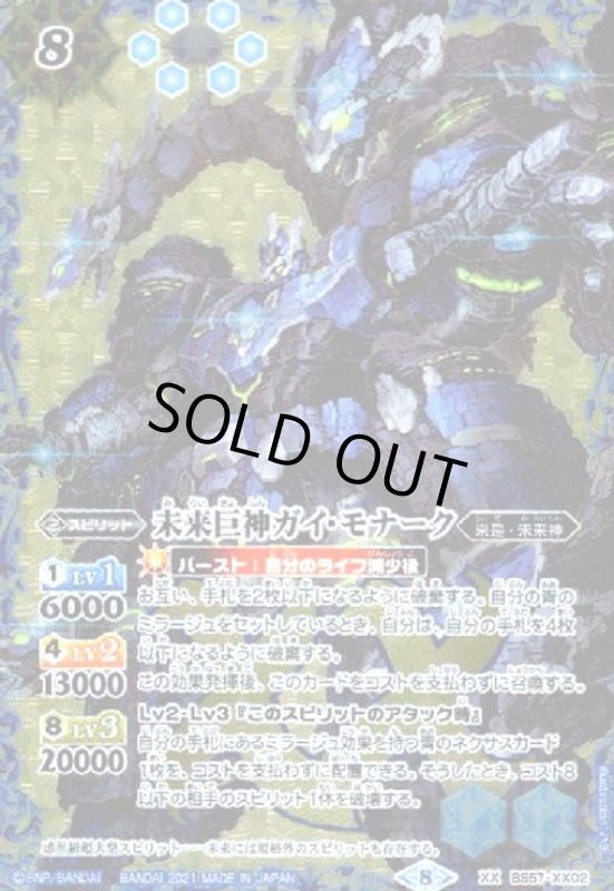 画像1: 未来巨神ガイモナーク(XX)(BS57-XX02) (1)