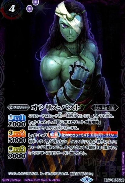 画像1: オシリスパスト/オシリスフューチャー(CP)(BS57-TCP05) (1)