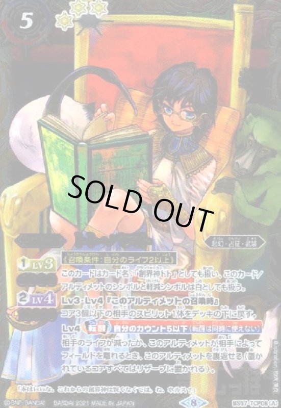 画像1: トトパスト/トトフューチャー(CP)(BS57-TCP08) (1)