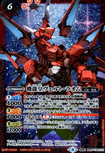 画像1: 機龍皇ヴェルトラオム/機龍皇ヴェルトラオム-G.O.D.モード-(転醒X)(BS57-TX01) (1)