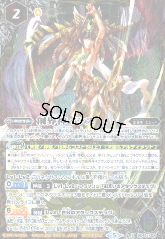 画像1: 創界神イシス(X/Mレア仕様)(BS45-X08) (1)