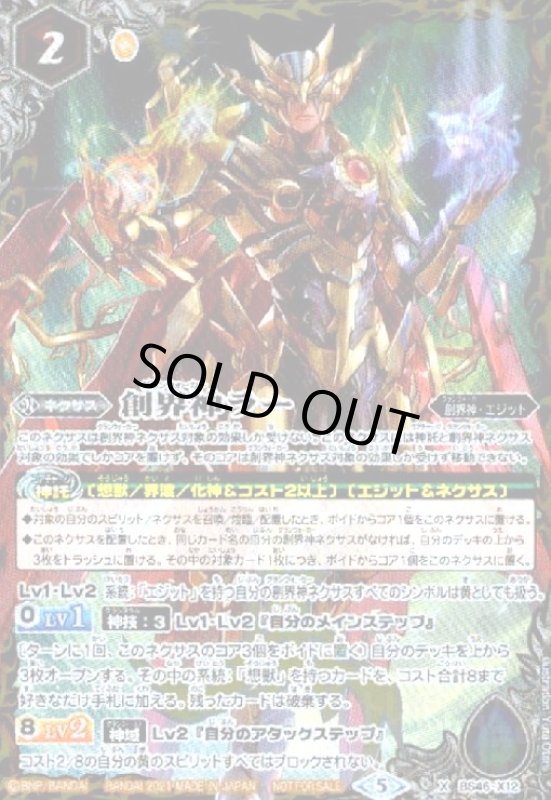 画像1: 創界神ラー(X/Mレア仕様)(BS46-X12) (1)