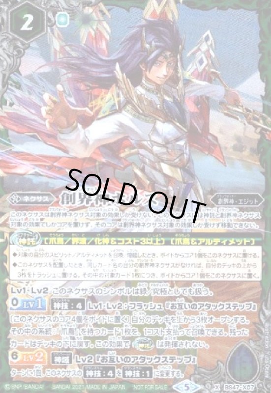 画像1: 創界神ホルス(X/Mレア仕様)(BS47-X07) (1)