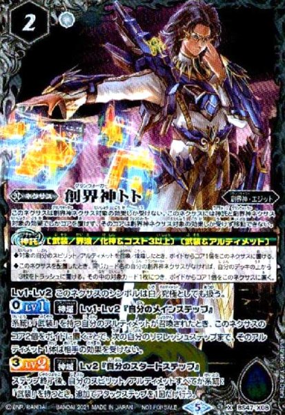 画像1: 創界神トト(X/Mレア仕様)(BS47-X08) (1)