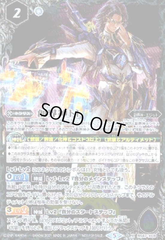 画像1: 創界神トト(X/Mレア仕様)(BS47-X08) (1)