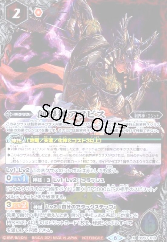 画像1: 創界神アヌビス(X/Mレア仕様)(BS50-X10) (1)