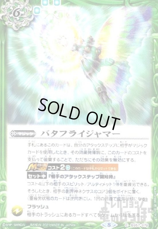 画像1: バタフライジャマー(C)(BS57-078) (1)