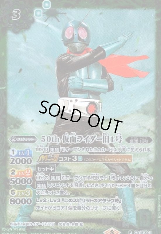 画像1: 50th仮面ライダー旧1号(R)(CB19-001) (1)