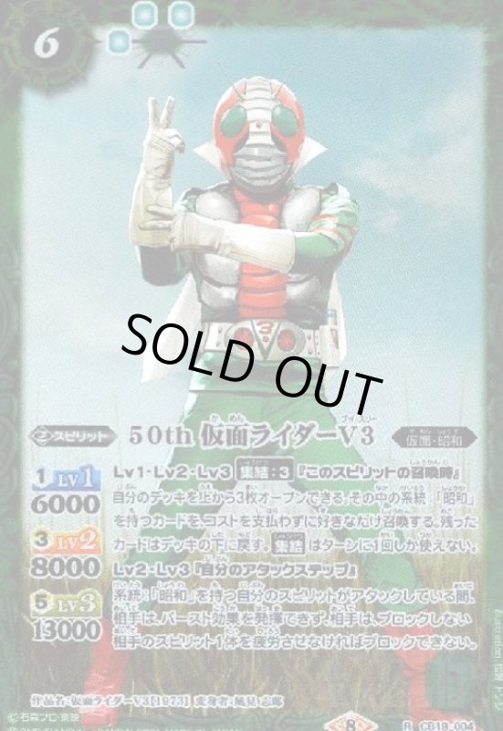 画像1: 50th仮面ライダーV3(R)(CB19-004) (1)