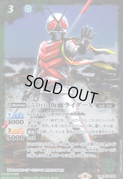 画像1: 50th仮面ライダーX(R)(CB19-006) (1)