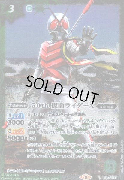 画像1: 50th仮面ライダーX(R/SECRET)(CB19-006) (1)