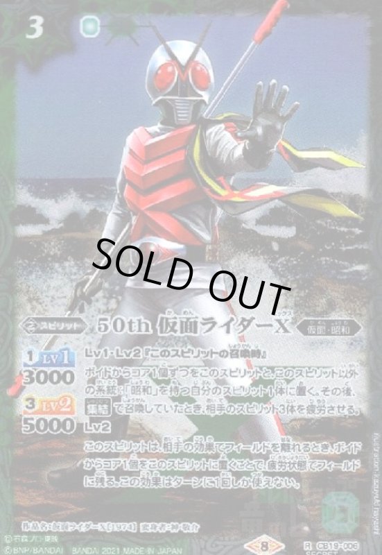 画像1: 50th仮面ライダーX(R/SECRET)(CB19-006) (1)