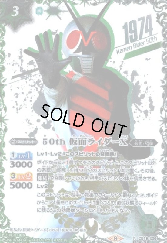 画像1: 50th仮面ライダーX(R/SECRET/1974箔押)(CB19-006) (1)