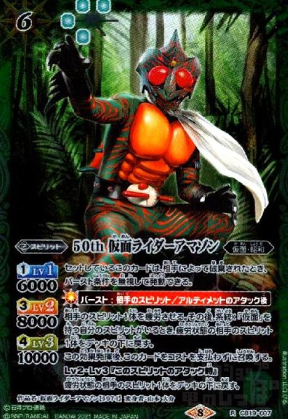 画像1: 50th仮面ライダーアマゾン(R)(CB19-007) (1)