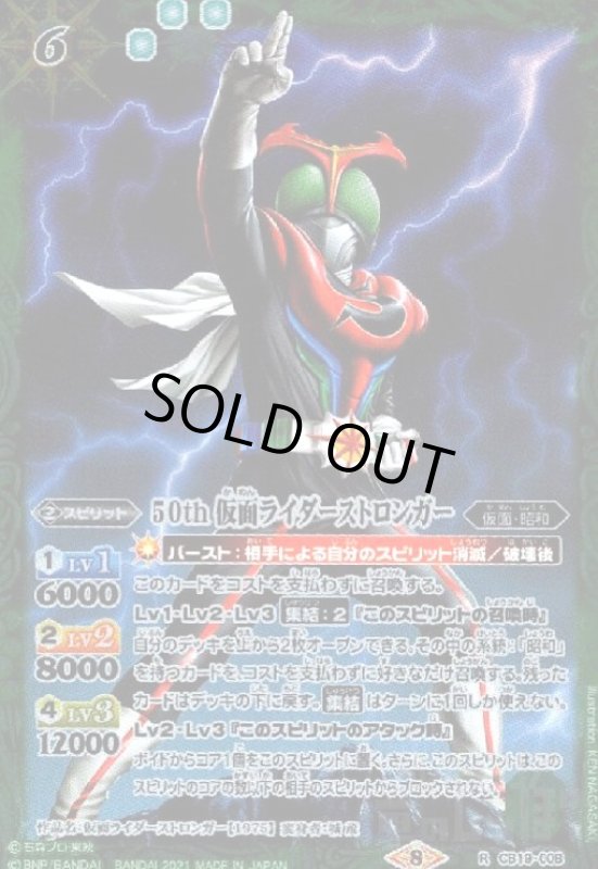 画像1: 50th仮面ライダーストロンガー(R)(CB19-008) (1)