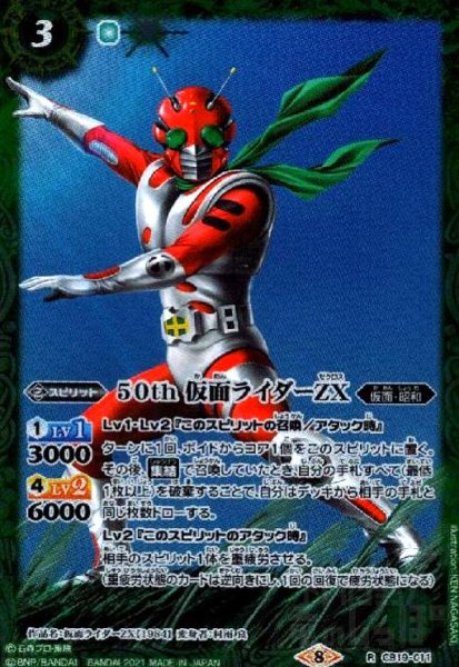 画像1: 50th仮面ライダーZX(R)(CB19-011) (1)