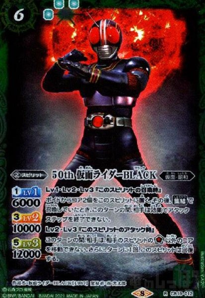 画像1: 50th仮面ライダーBLACK(R)(CB19-012) (1)