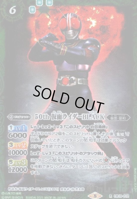 画像1: 50th仮面ライダーBLACK(R)(CB19-012) (1)