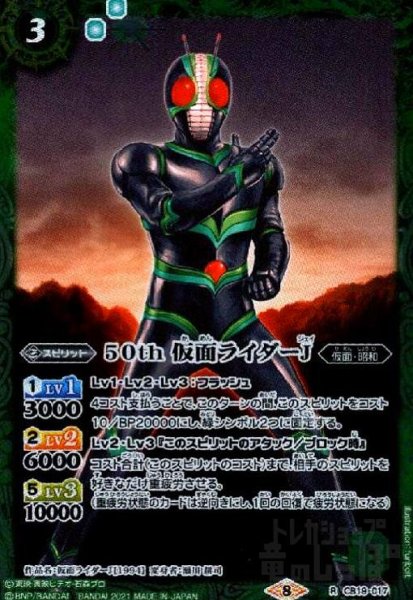 画像1: 50th仮面ライダーJ(R)(CB19-017) (1)