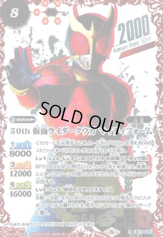 画像1: 50th仮面ライダークウガマイティフォーム(R/SECRET/2000箔押)(CB19-018) (1)