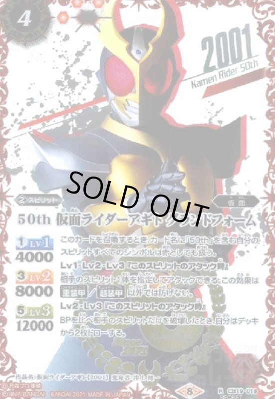 画像1: 50th仮面ライダーアギトグランドフォーム(R/SECRET/2001箔押)(CB19-019) (1)