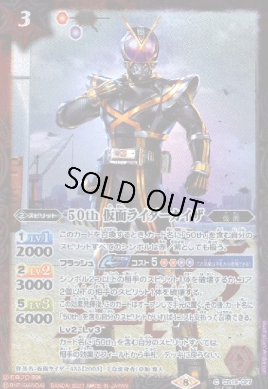 画像1: 50th仮面ライダーカイザ(C/SECRET)(CB19-027) (1)