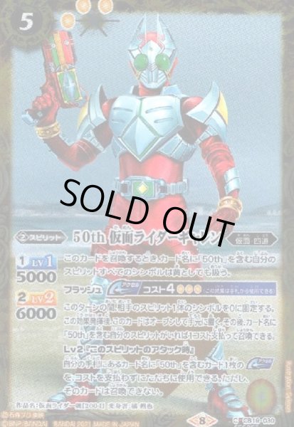 画像1: 50th仮面ライダーギャレン(C/SECRET)(CB19-030) (1)