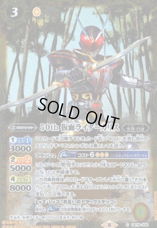 画像1: 50th仮面ライダーカリス(C/SECRET)(CB19-032) (1)
