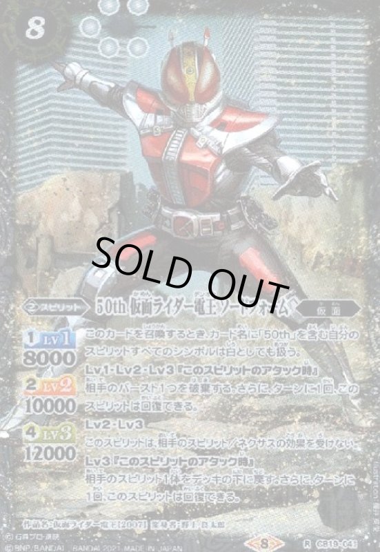 画像1: 50th仮面ライダー電王ソードフォーム(R)(CB19-041) (1)