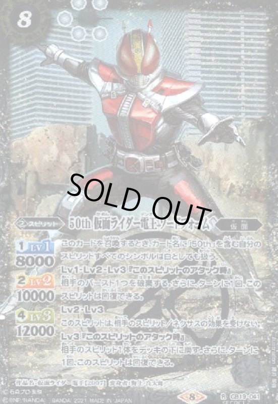 画像1: 50th仮面ライダー電王ソードフォーム(R/SECRET)(CB19-041) (1)