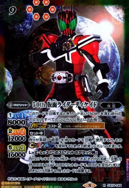 画像1: 50th仮面ライダーディケイド(R)(CB19-045) (1)