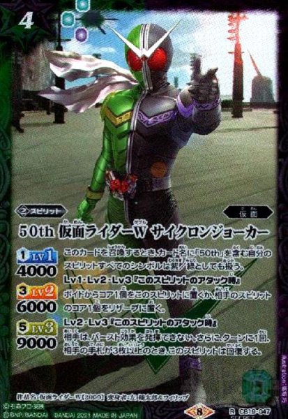 画像1: 50th仮面ライダーWサイクロンジョーカー(R/SECRET)(CB19-047) (1)