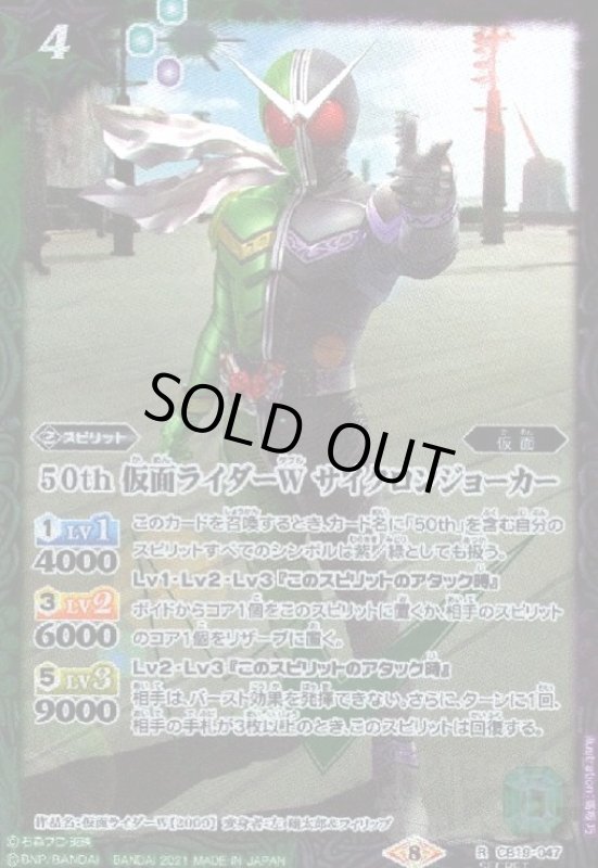 画像1: 50th仮面ライダーWサイクロンジョーカー(R/SECRET)(CB19-047) (1)