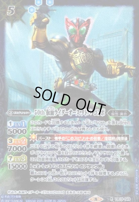 画像1: 50th仮面ライダーオーズタトバコンボ(R/SECRET)(CB19-049) (1)