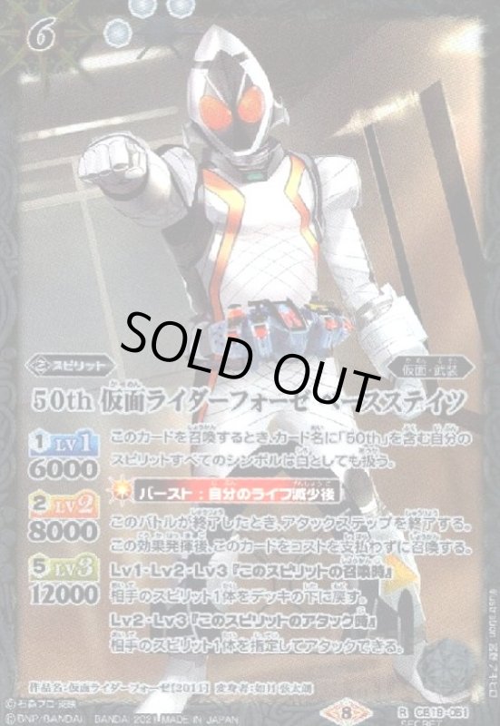 画像1: 50th仮面ライダーフォーゼベースステイツ(R/SECRET)(CB19-051) (1)