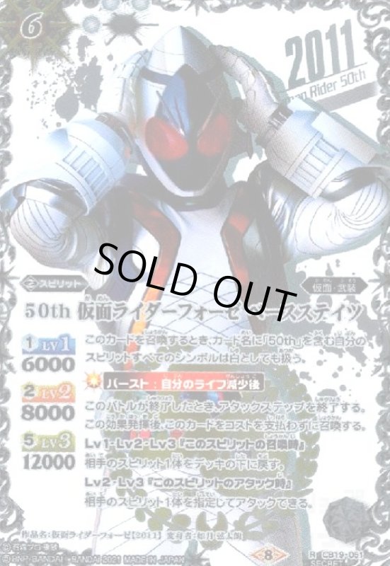 画像1: 50th仮面ライダーフォーゼベースステイツ(R/SECRET/2011箔押)(CB19-051) (1)