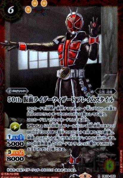 画像1: 50th仮面ライダーウィザードフレイムスタイル(R)(CB19-053) (1)